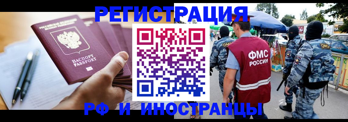 временная регистрация поиск в Краснокаменске
