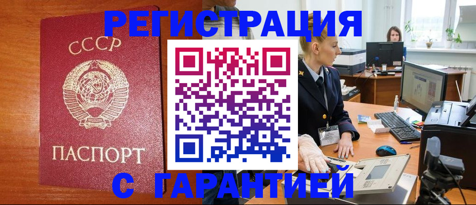 прописка 2025 в Краснокаменске